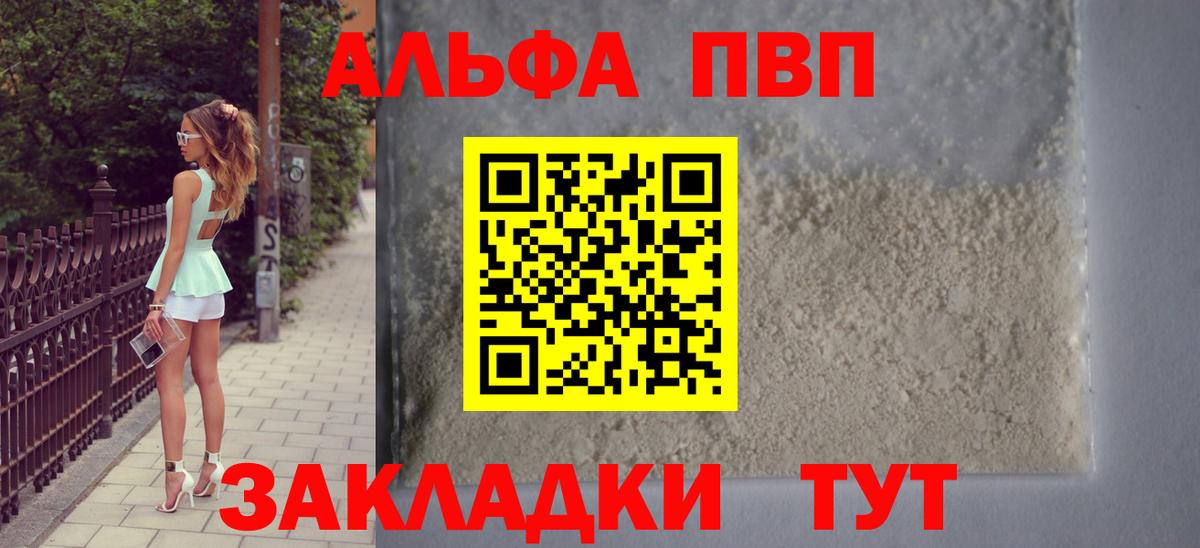 А ПВП кристаллы Красноуфимск