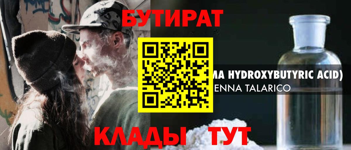 Бутират бутик Красноуфимск
