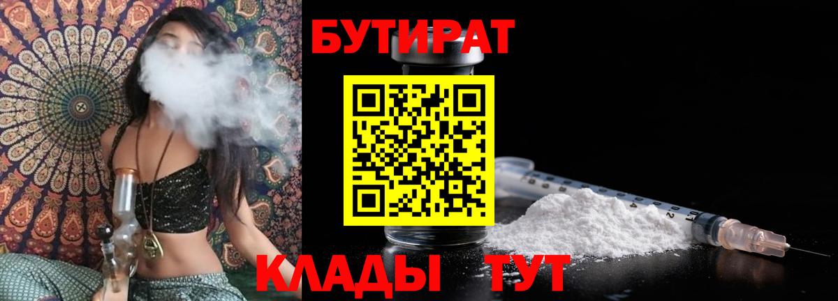 Бутират BDO  Вход с VPN  Красноуфимск 