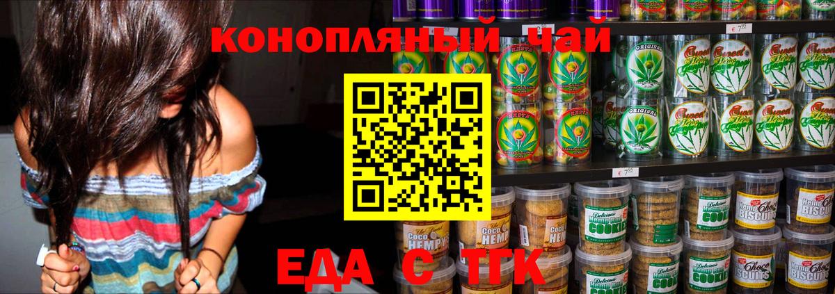 Красноуфимск  Печенье с ТГК марихуана  Вход с VPN 