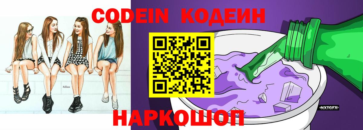 Codein Purple Drank Красноуфимск