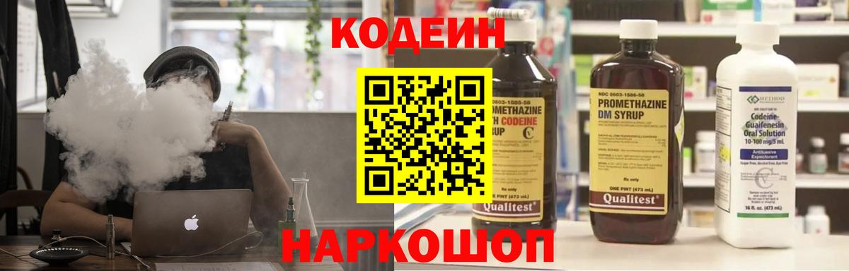 Красноуфимск  Кодеин Purple Drank  Вход с VPN  Codein напиток Lean (лин) 