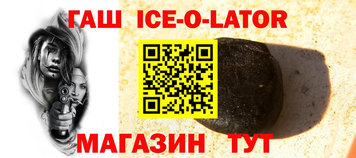 Красноуфимск  Гашиш ice o lator  Вход с VPN  ГАШ убойный 