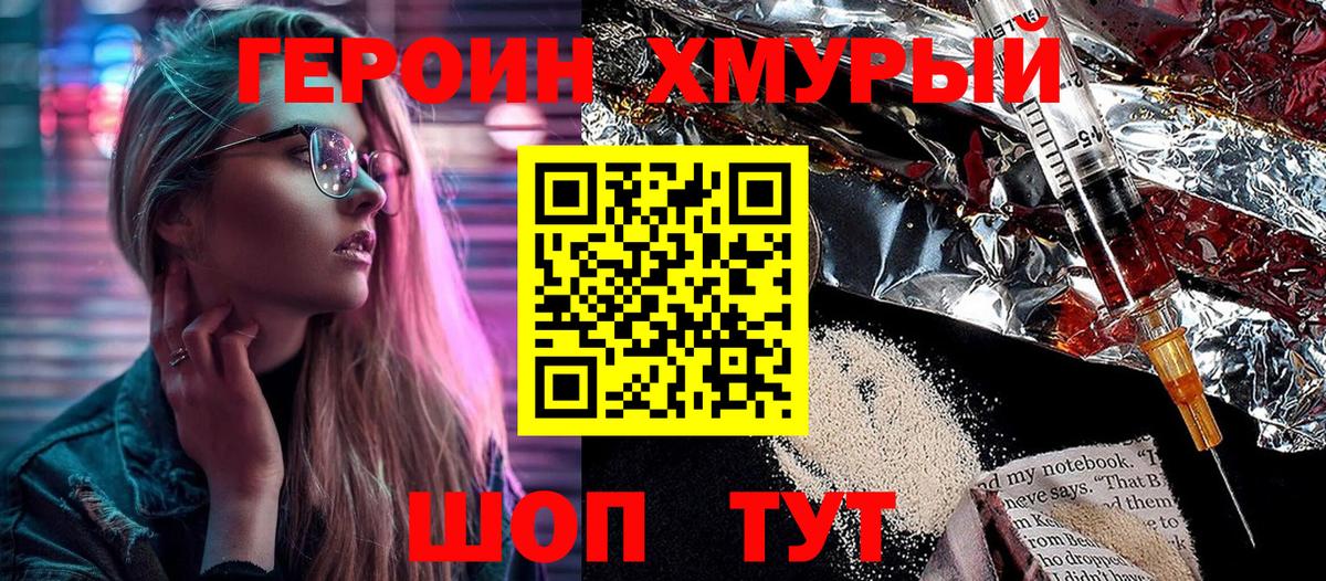 Героин Heroin Красноуфимск