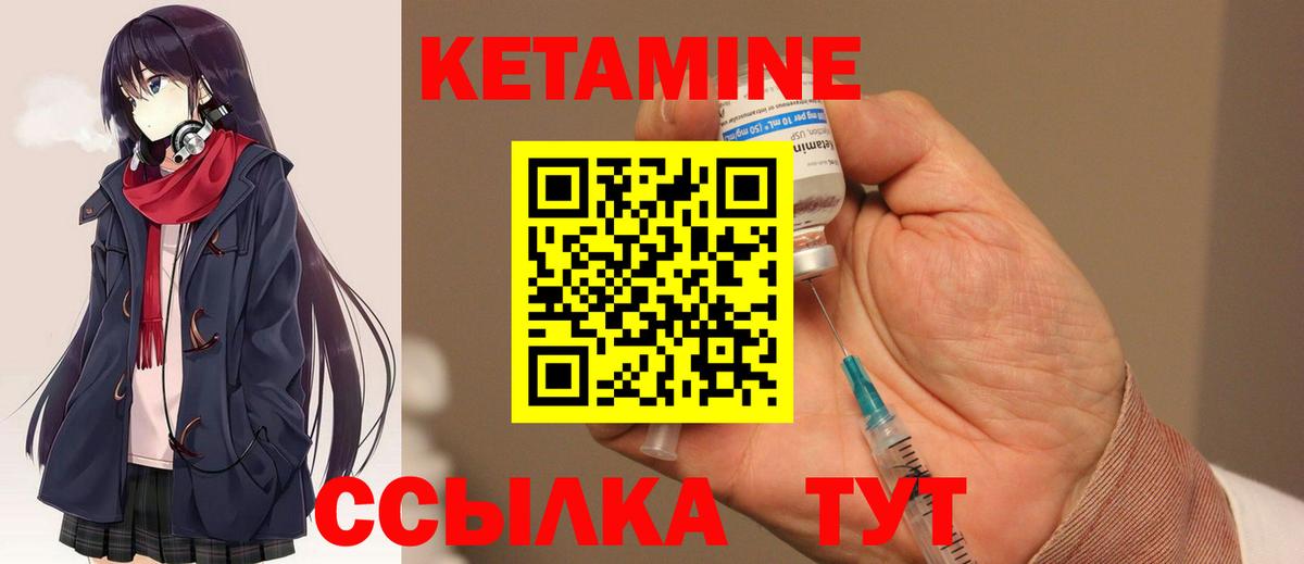 Красноуфимск  КЕТАМИН VHQ  Вход с VPN 