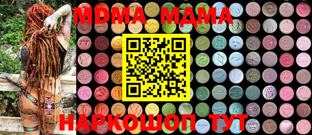 МДМА crystal  Вход с VPN  MDMA  Красноуфимск  МДМА молли 
