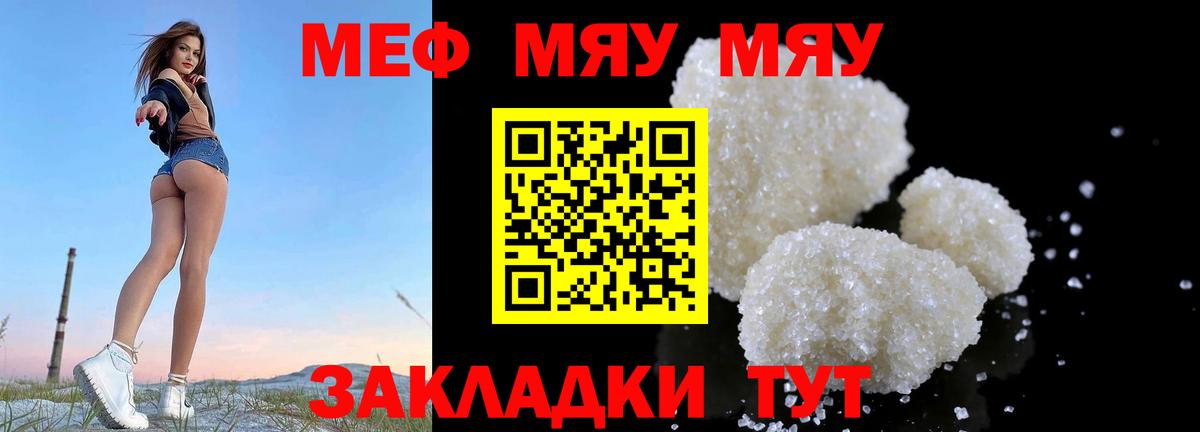 Меф мяу мяу мука Красноуфимск