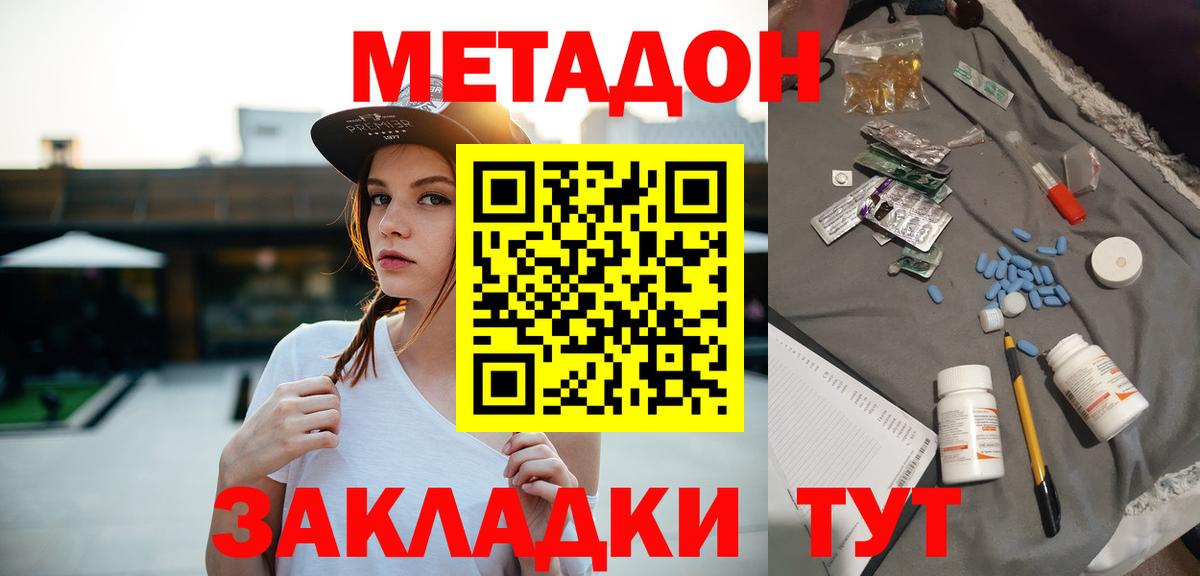 Метадон мёд  МЕТАДОН methadone  Красноуфимск 