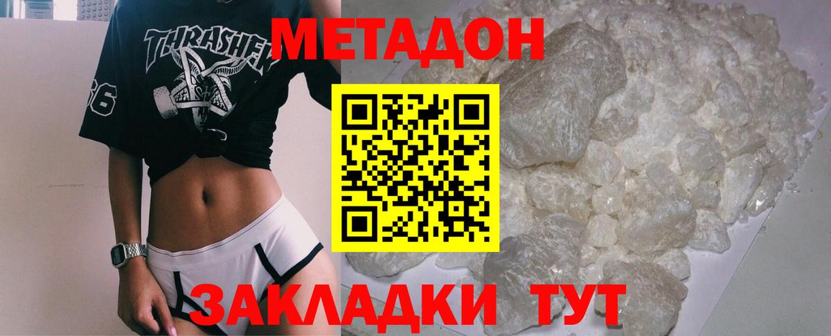 Метадон VHQ  Вход с VPN  МЕТАДОН кристалл  Красноуфимск 