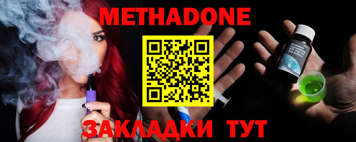Метадон мёд Красноуфимск