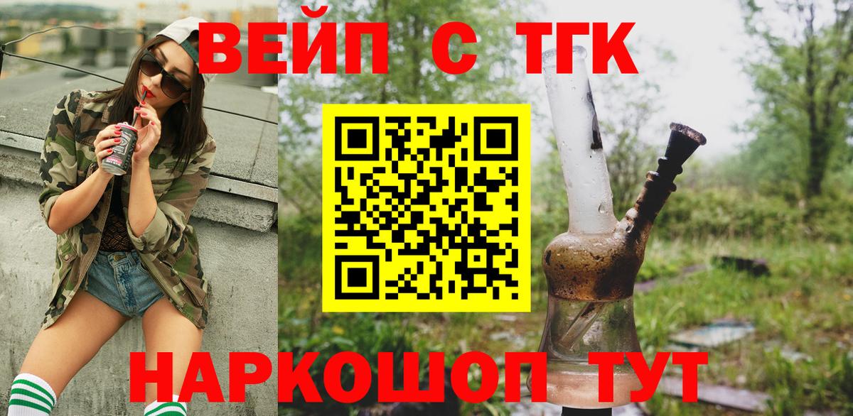 Красноуфимск  ТГК вейп  Вход с VPN 